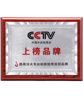 CCTV上榜品牌